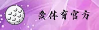 爱体育(ATY)官方网站 - 官方正版入口